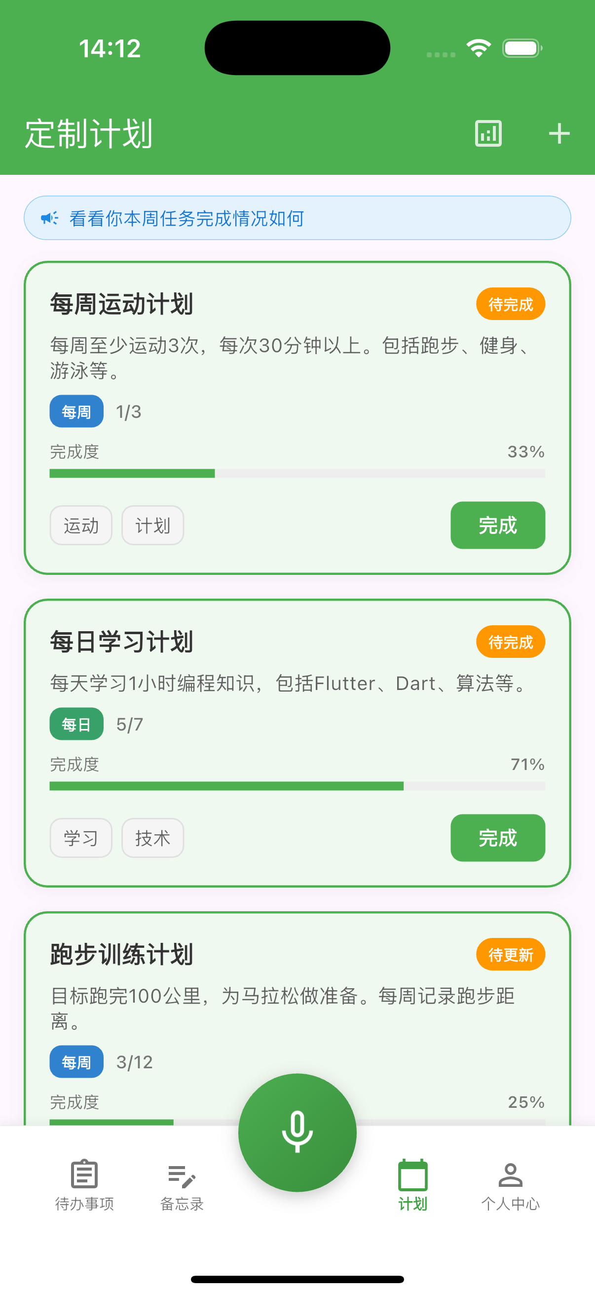 AI Agenda - 智能日程助理 - 周期性计划追踪 功能截图
